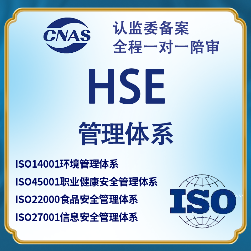 HSE管理体系认证审核——末次会议