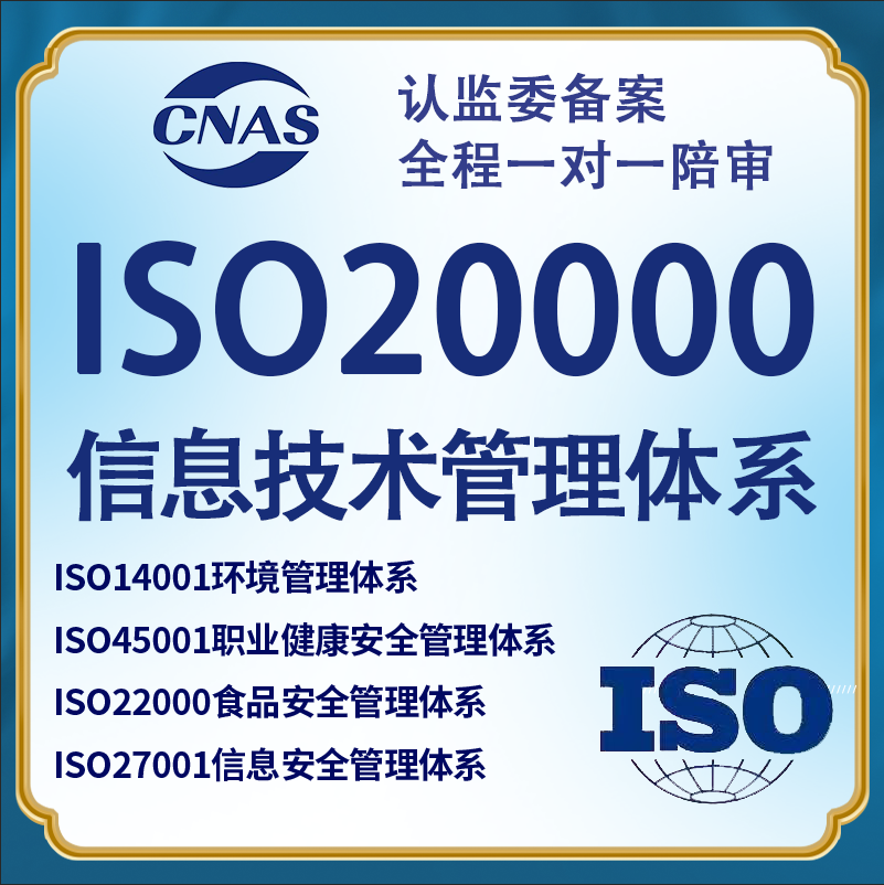 iso20000认证制定认证方案
