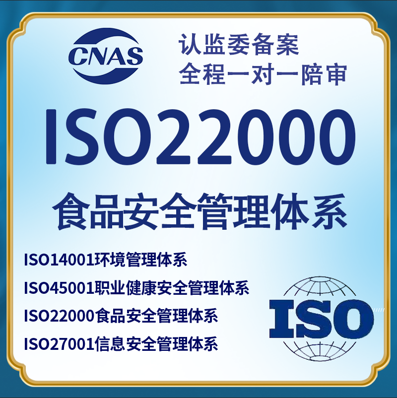 ISO22000和ISO9001为质量管理体系有什么区别