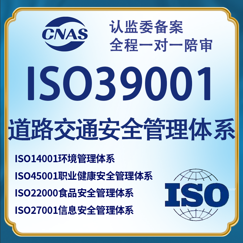 全盘接受ISO39001质量认证体系