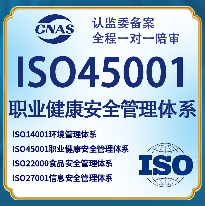 ISO45001职业健康安全管理模式