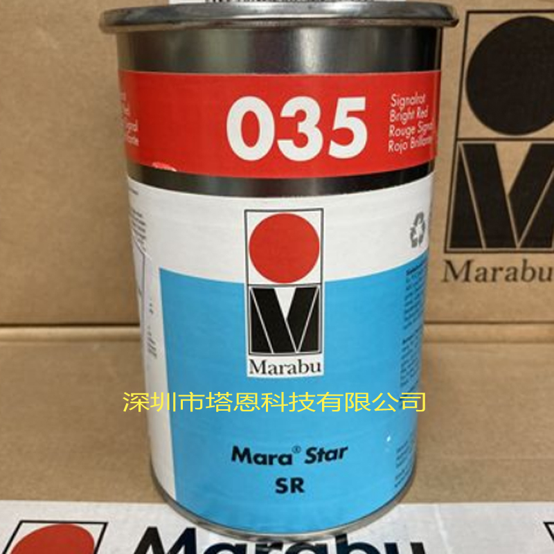 Marabu玛莱宝油墨、大红、SR035亮红、塑料高端丝印移印油墨