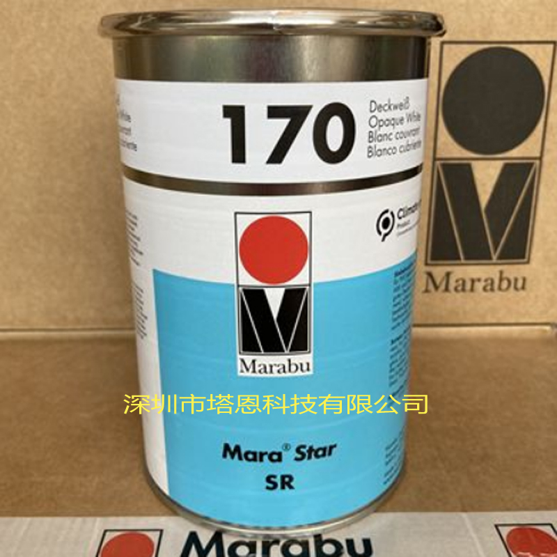 Marabu玛莱宝油墨、SR170特白、ABS塑料高端丝印移印油墨