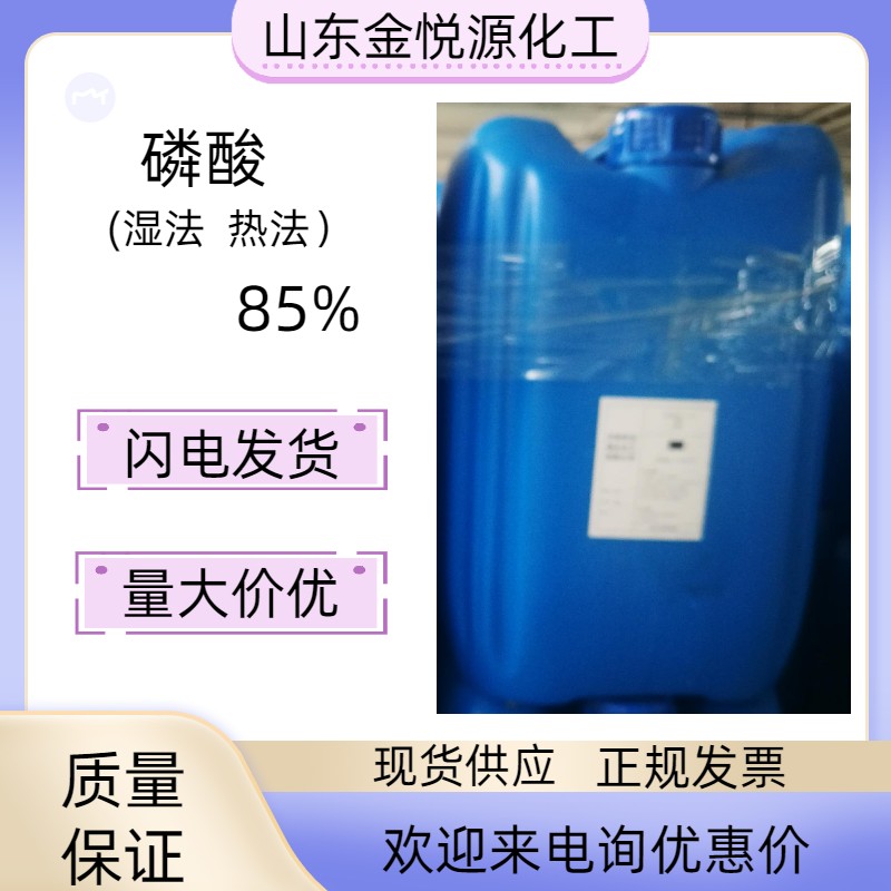 山東磷酸廠家一手貨源