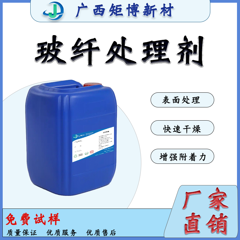 JB-103广西矩博玻纤处理剂、表面处理剂、PP处理剂