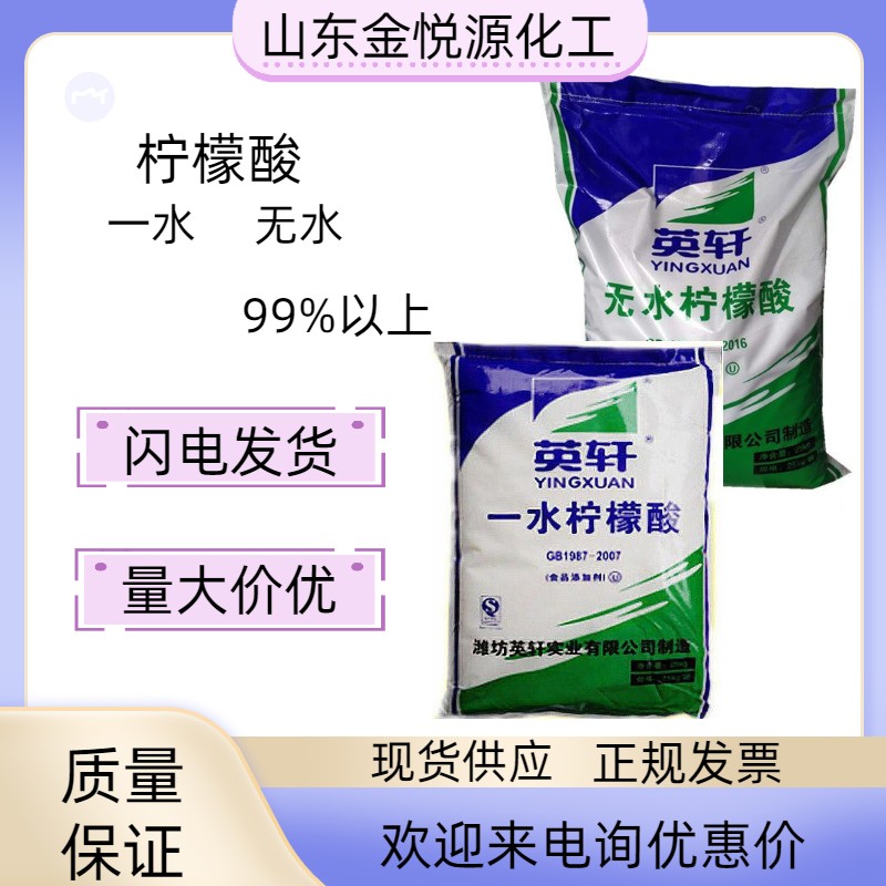 一水檸檬酸無水檸檬酸廠家