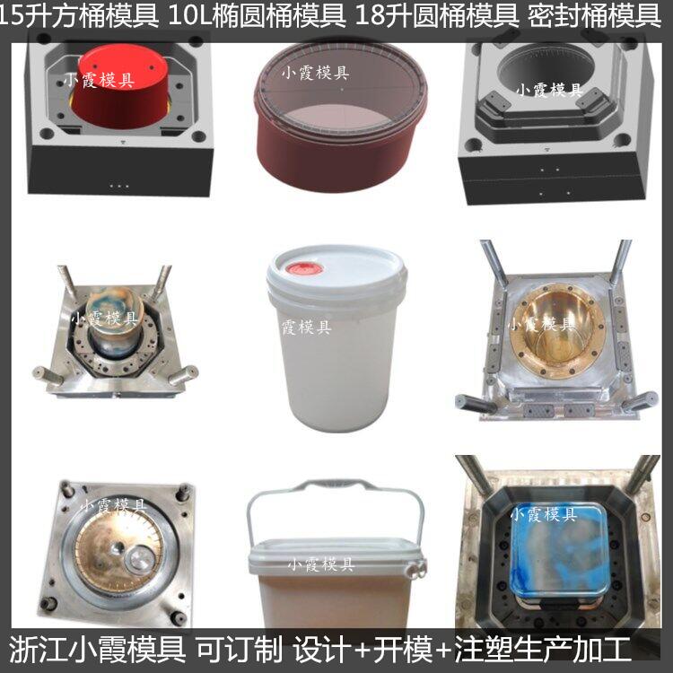 台州塑胶模具 20L化工桶模具	台州塑胶模具 20L胶水桶模具