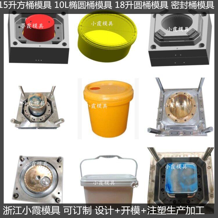 台州塑胶模具 20L乳胶桶塑料模具