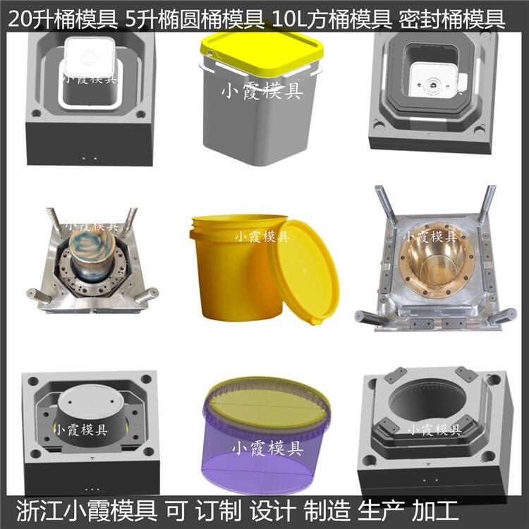 台州塑胶模具 20L油漆桶模具	20L油桶模具