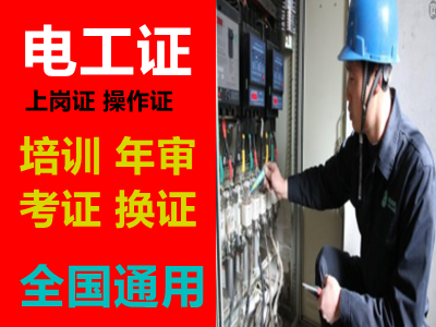 广州考电工证，电工证有哪几种？