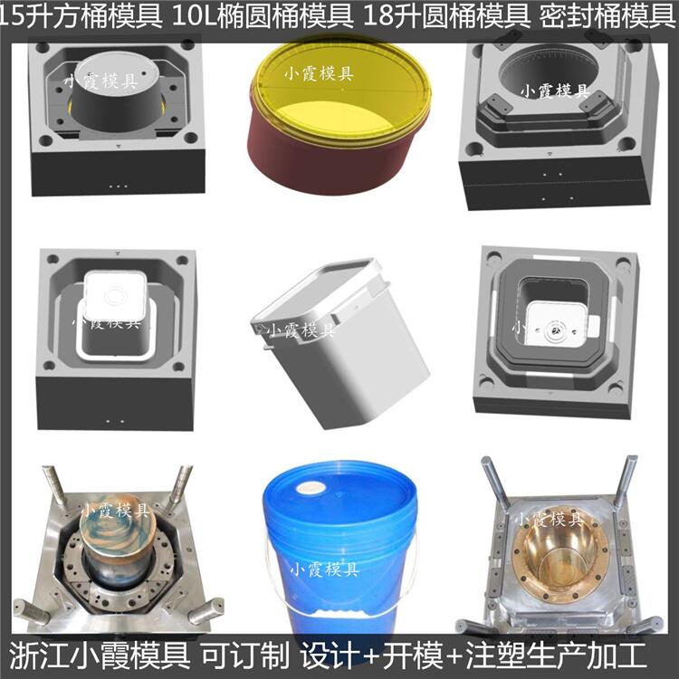 台州塑胶模具 20L食品桶塑料模具