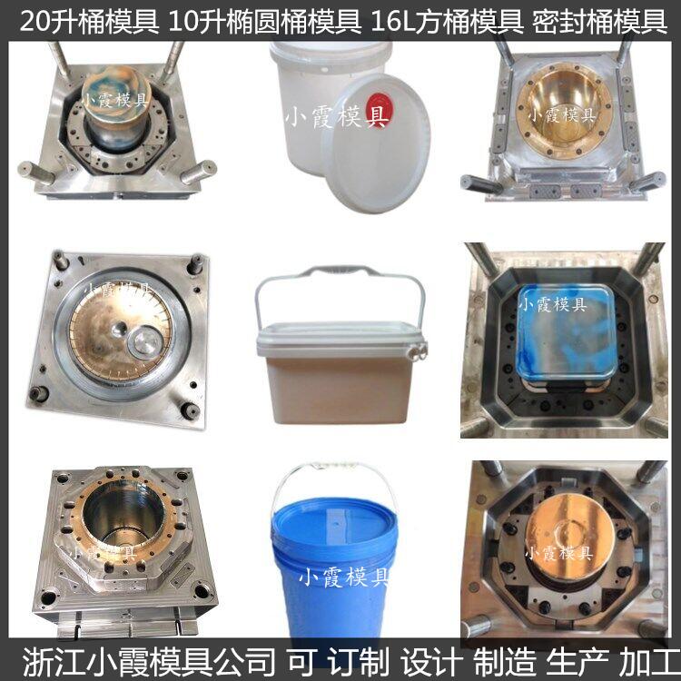 台州塑胶模具 20L化工桶模具