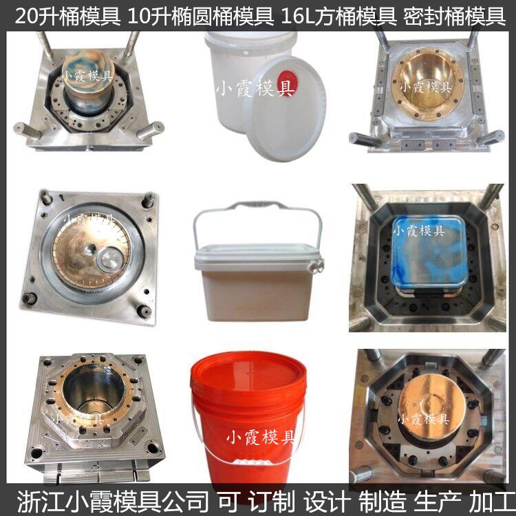 台州塑胶模具 20L化工桶模具	20L胶水桶模具