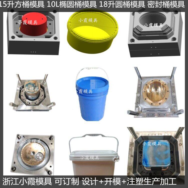 台州塑胶模具 20L油漆桶塑料模具
