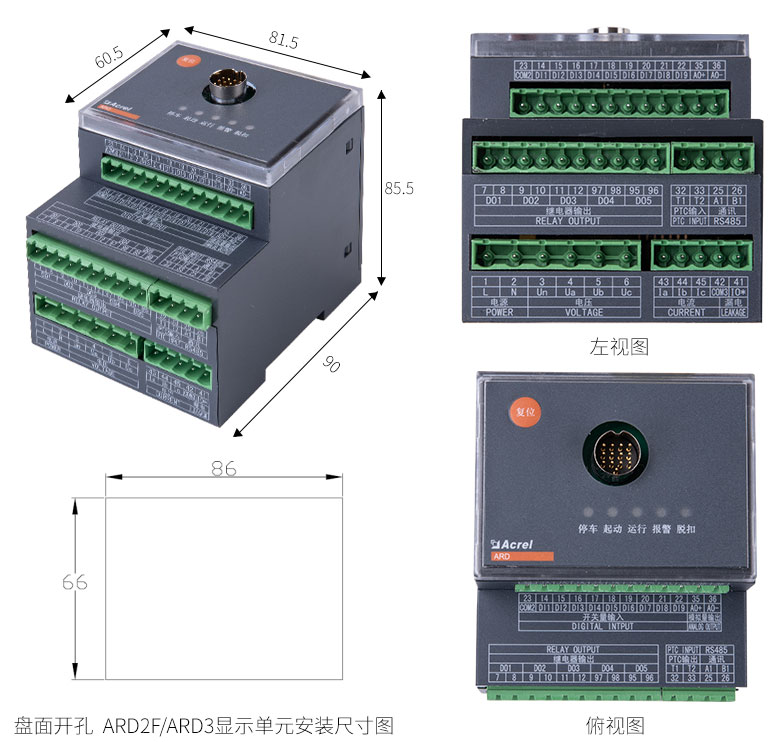 安科瑞ARD3分体式增强型智能电动机保护器抽屉柜安装