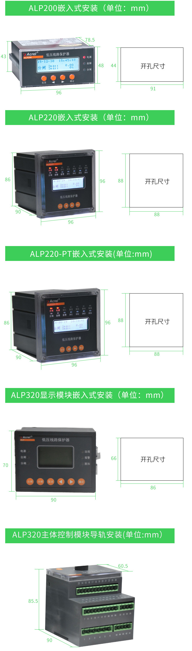 安科瑞ALP220嵌入式安装低压线路保护器用于煤矿石化电力