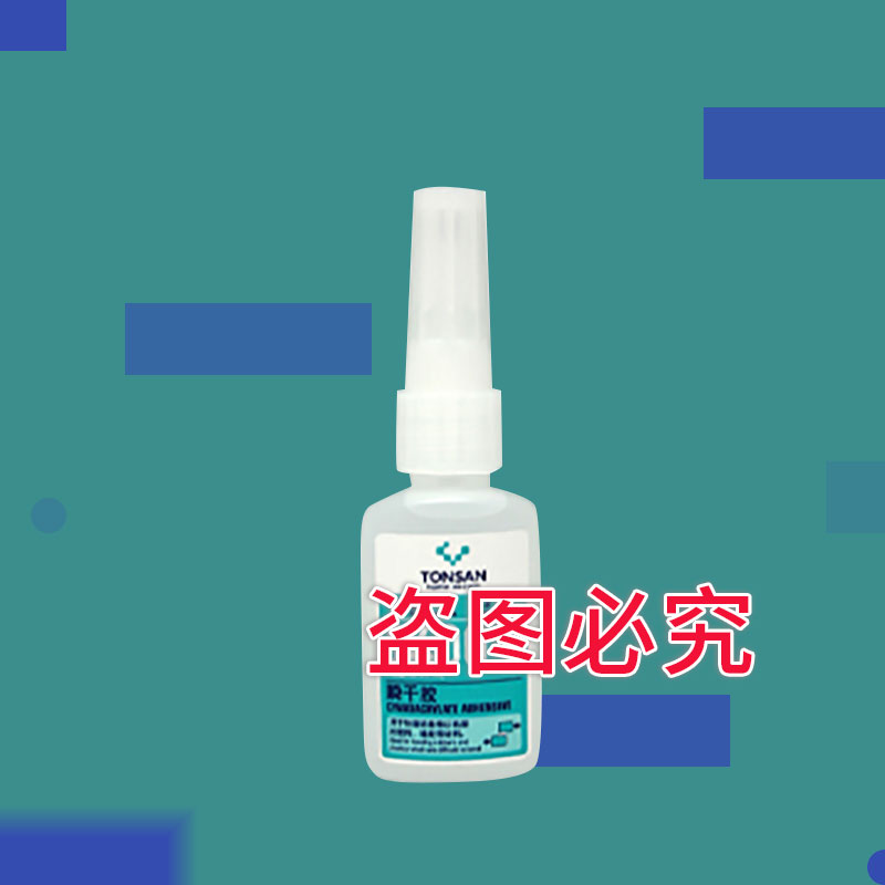 可赛新1406瞬干胶 天山快干胶 可赛新瞬间胶