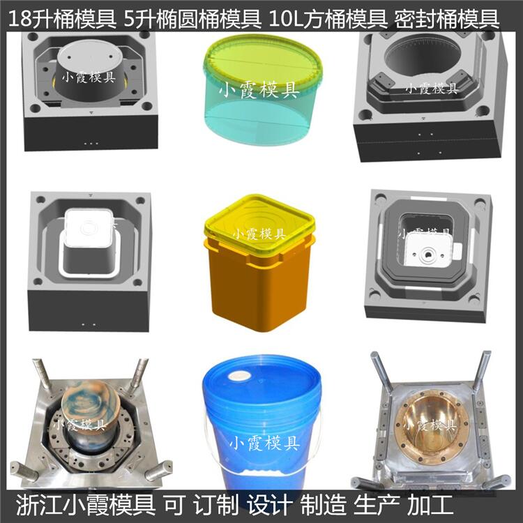 台州塑胶模具 20L塑料桶注塑模具	台州塑胶模具 20L防冻液桶注塑模具