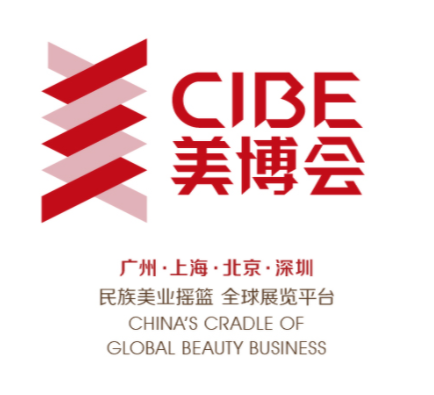 2023广州美博会-中国广州CIBE美博会-时间地址