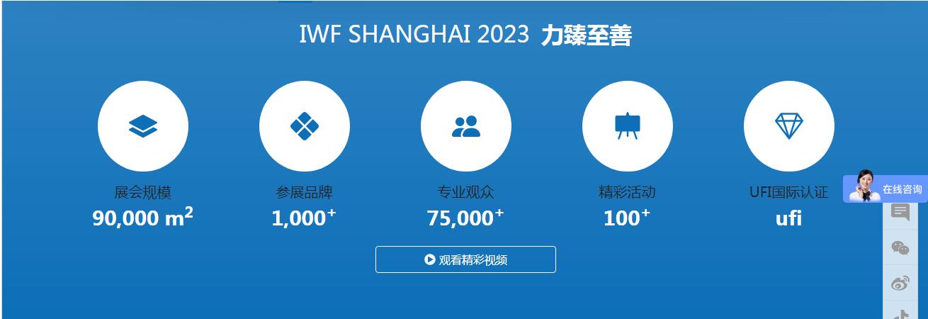 中国2023运动健身展举行