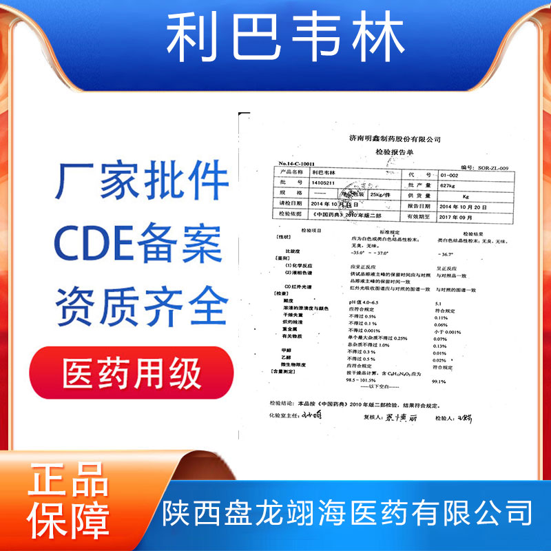 药用级利巴韦林国药准字号原料药质量标准