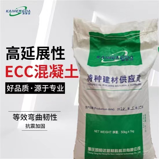 凯恒达ECC高延性混凝土 高延性纤维增强水泥基复合材料