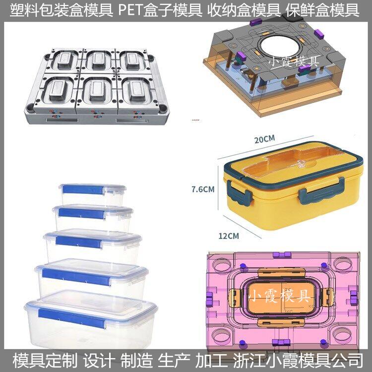 注塑分格注塑盒模具