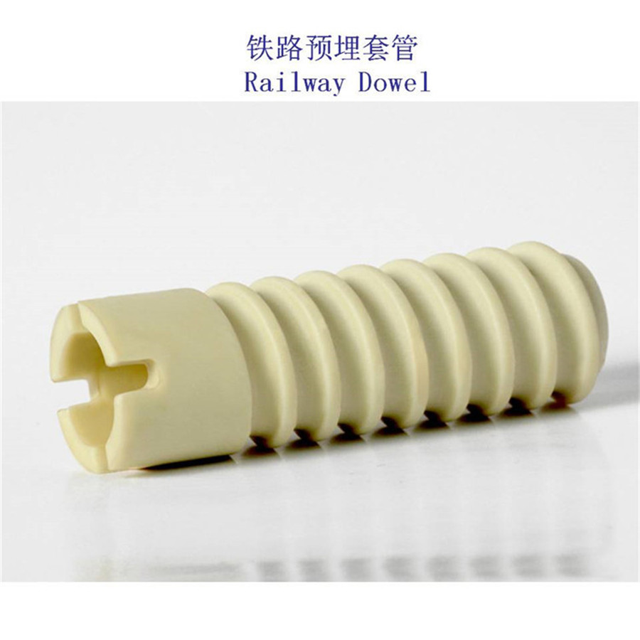 广东弹条III型分开式岔枕尼龙套管生产厂家