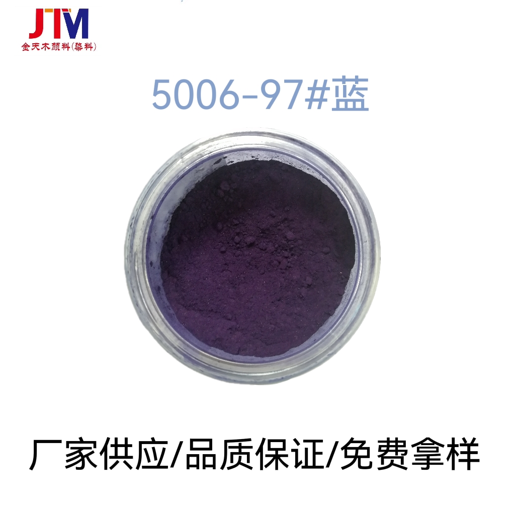 染料助剂荧光溶剂蓝97# 透明蓝RR 用于各类塑料的着色 稳定性高
