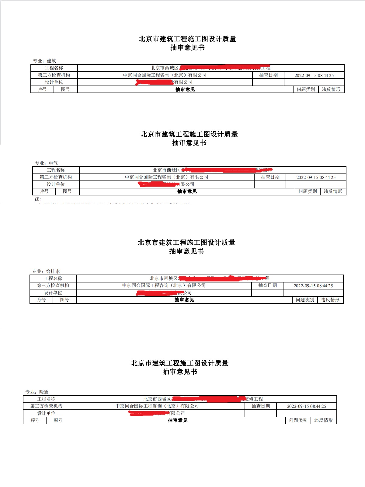 餐厅消防改造 售楼中心钢结构设计