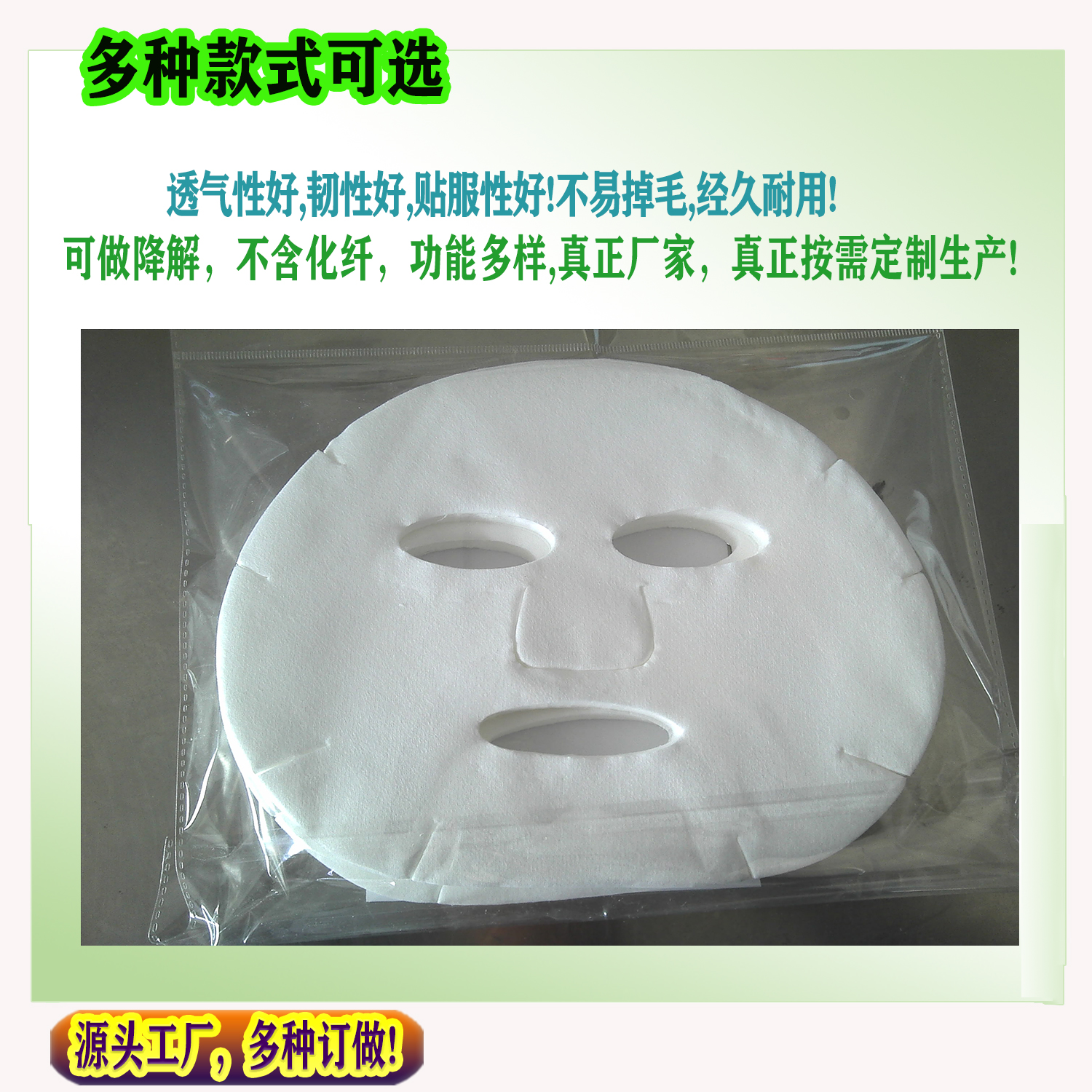純棉面膜布 可定制天絲面膜布 果桿纖維水刺布 卸妝棉水刺無紡布