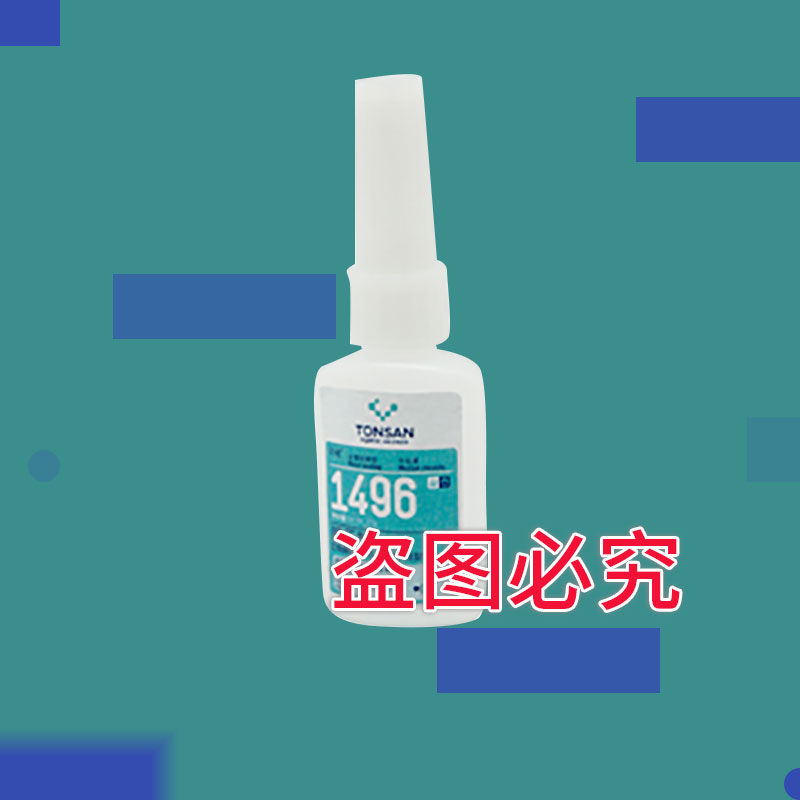 可賽新1496天山快干膠瞬干膠