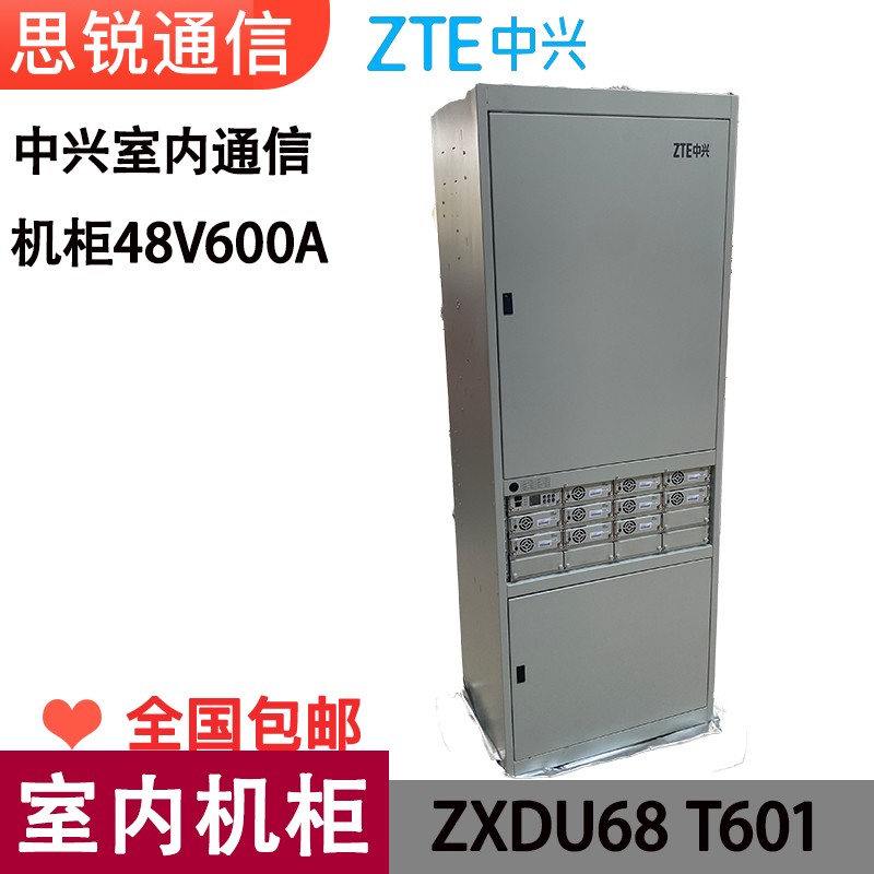 中兴ZXDU68T601室内通信电源柜48V600A直流电源系统