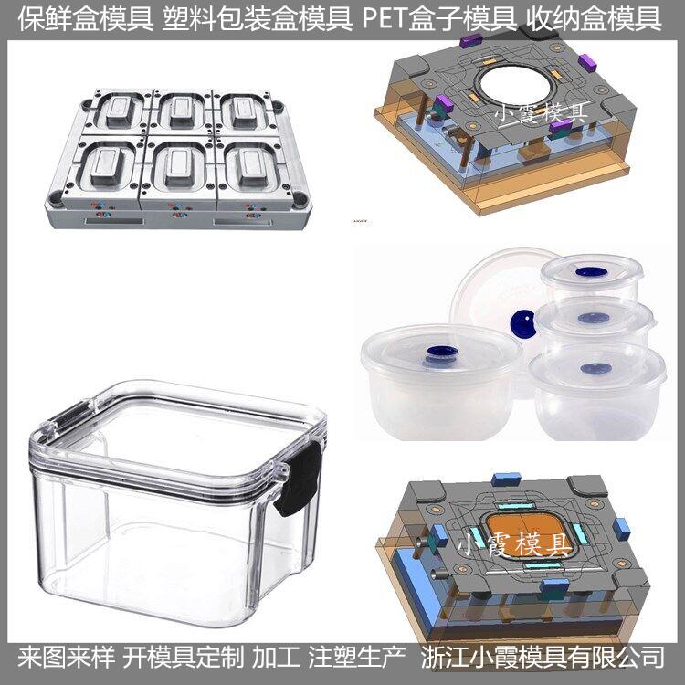 塑胶透明密封盒模具