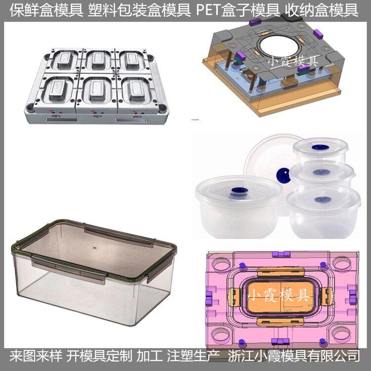 塑胶透明PET收纳盒模具