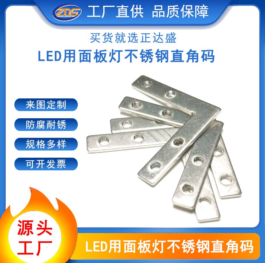 非标定制304不锈钢LED面板灯直角码 L型平板灯连接角码