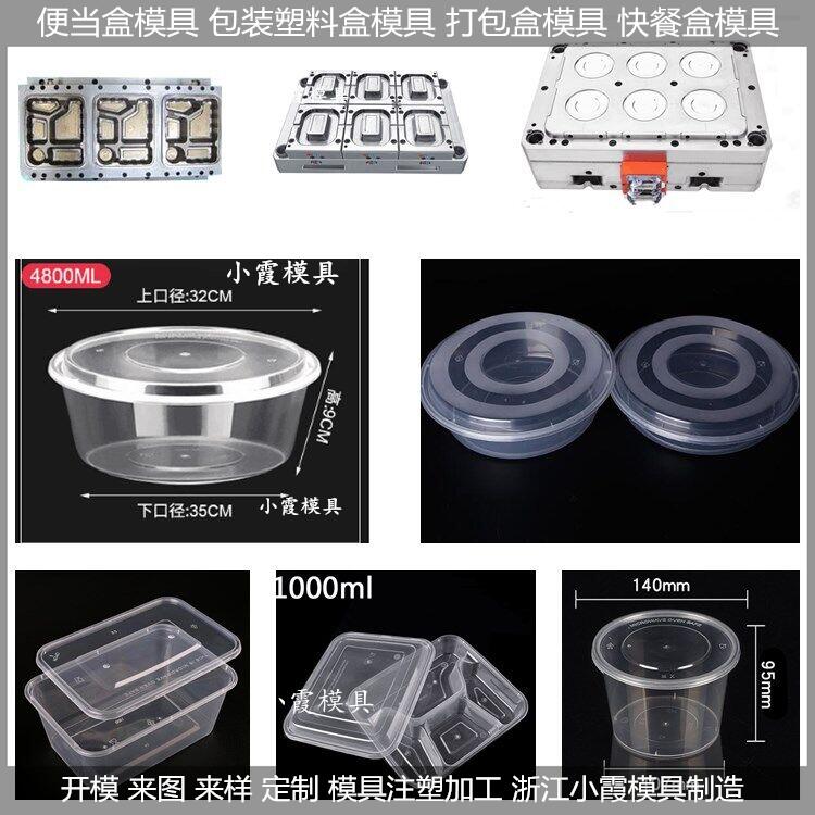 1000ml饺子盒模具