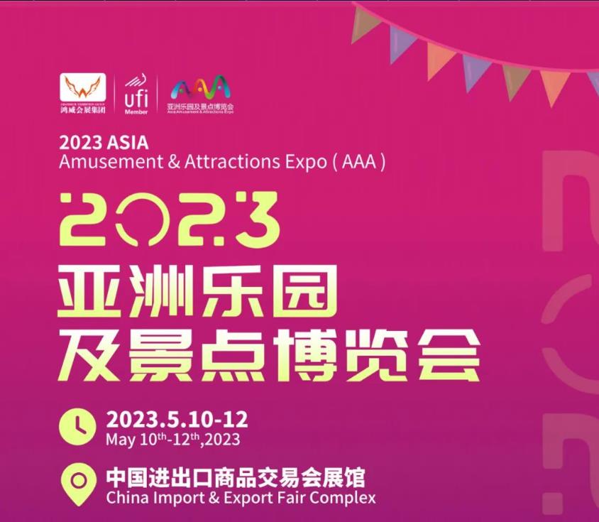 2023亚洲数码互动博览会