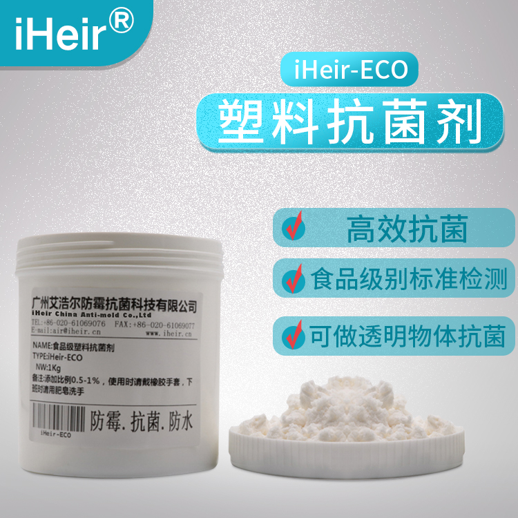 艾浩尔iHeir-105食品级做纯透明塑料抗箘剂