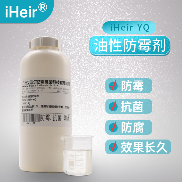 乳胶漆光油防霉剂iHeir-RT1