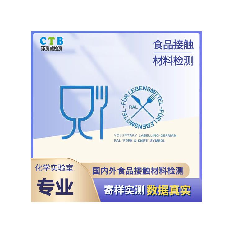 易拉罐检测报告 中国食品接触材料法规