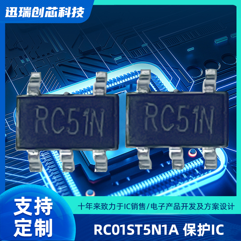 原装RC01ST5N1A 单节锂电池保护芯片 带NCT温度保护ic 可替R5441Z