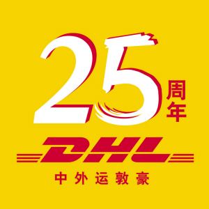 临沧DHL国际公司/迪庆DHL国际快递电话/提供包装