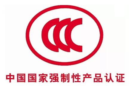 中国深圳电热器具CCC认证