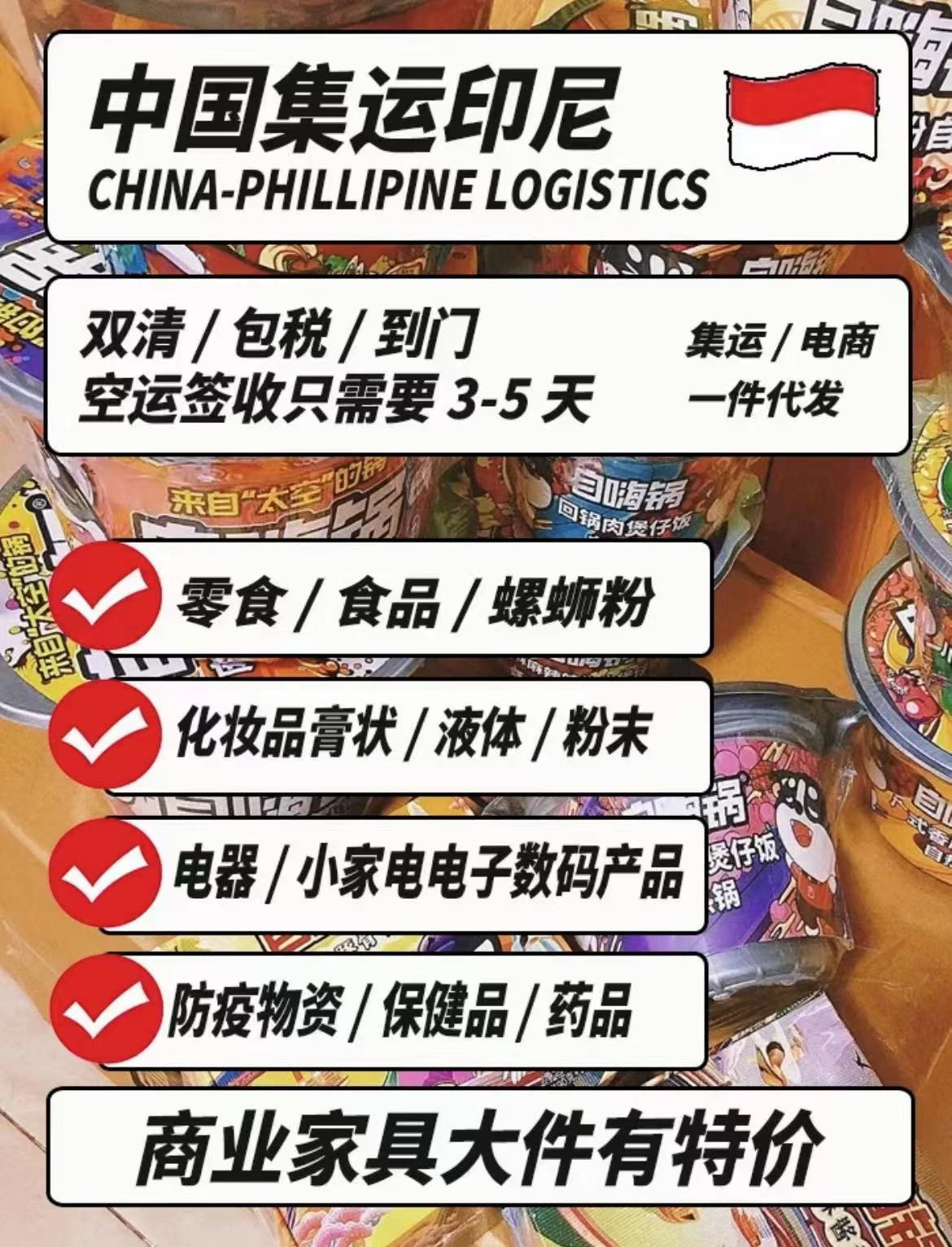 从中国出口到印尼货运代理-国际物流-从中国出口到印尼