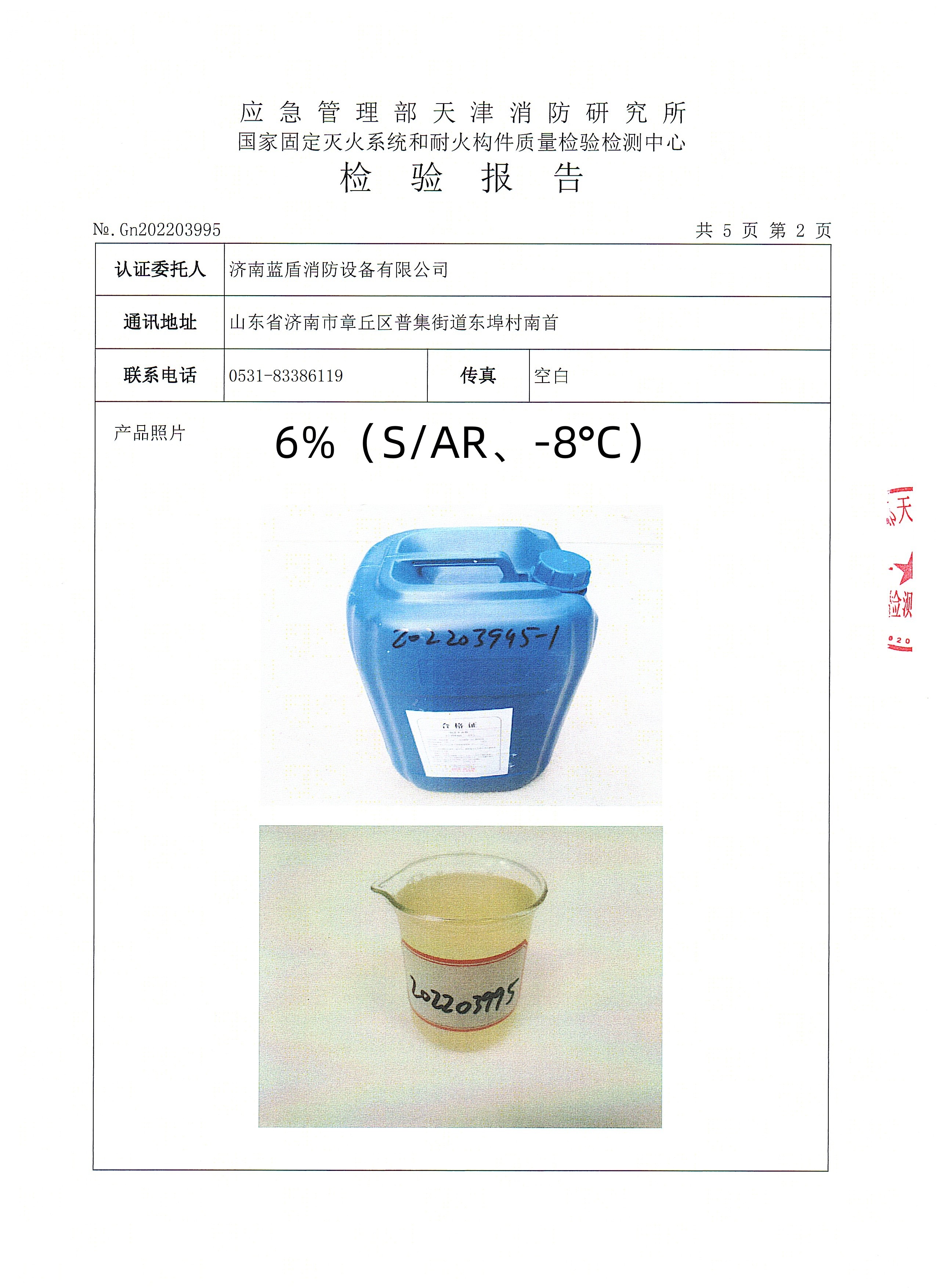 山东水成膜灭火剂厂家