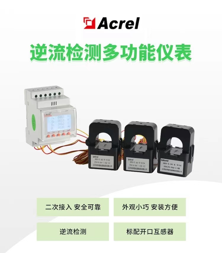 外置罗氏线圈电表ACR10R-D110RE4可用于分布式光伏并网柜