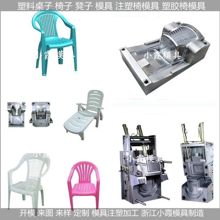 椅子模具	椅子塑料模具 评价