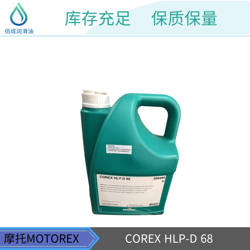 摩托瑞士MOTOREX COREX HLP D68液压油