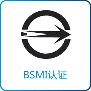 优惠办理电动锯子中国台湾BSMI认证